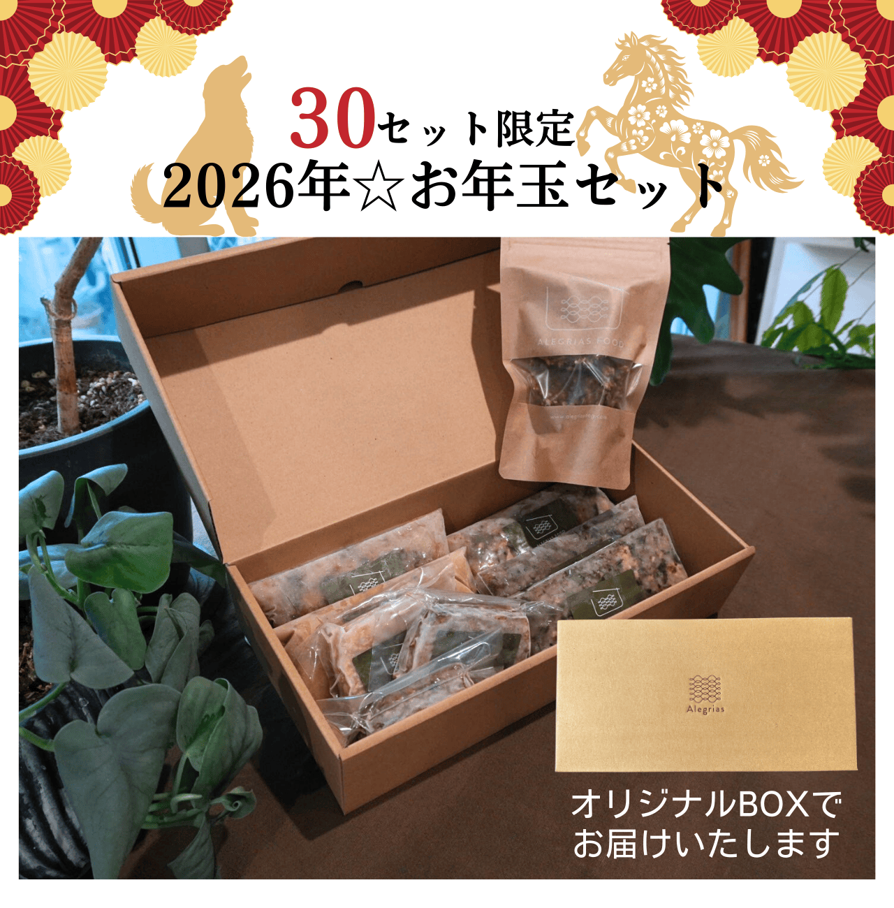 2026年お年玉セット１-2